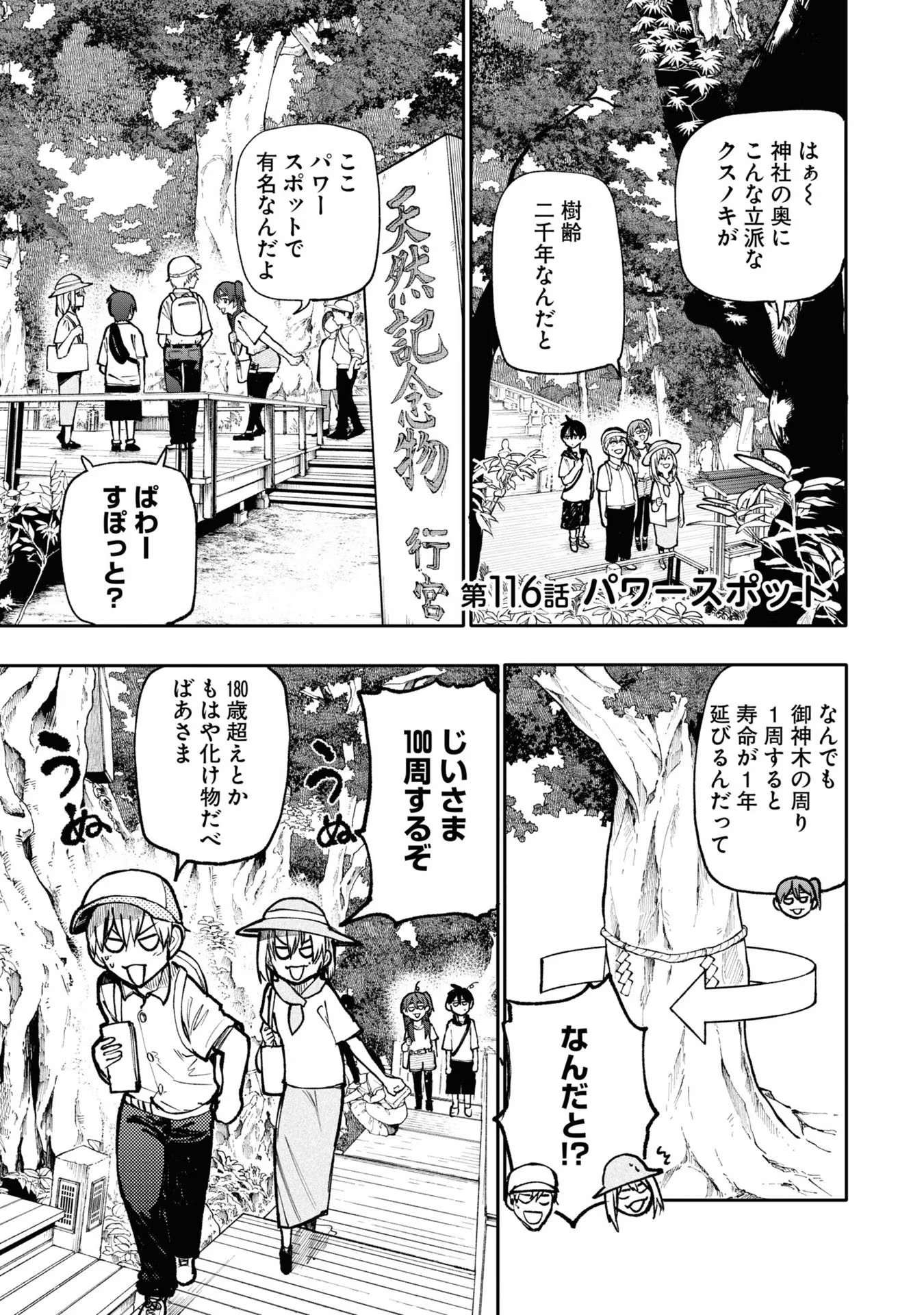 Ojii-san to Obaa-san ga Wakigaetta Hanashi - Chapter 116 - Page 1